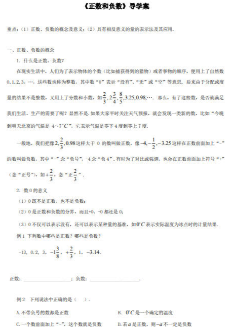 【人教版】1.1 正数和负数导学案A